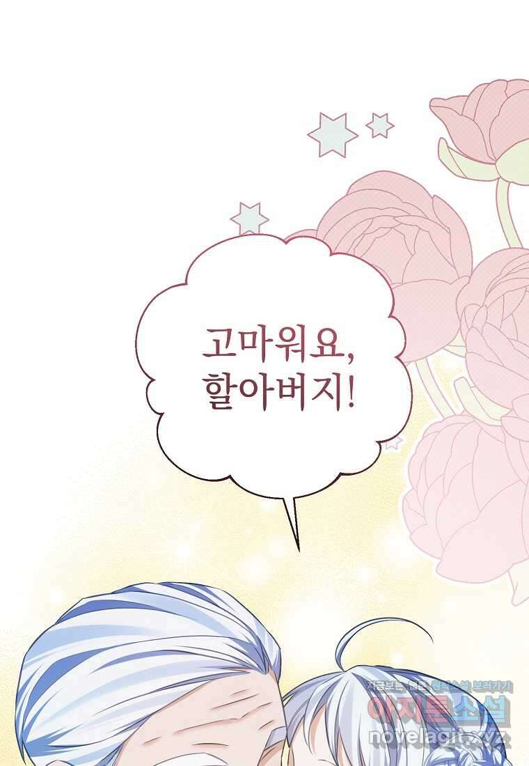 마이 디어 아스터 아스터 외전 6화 66
