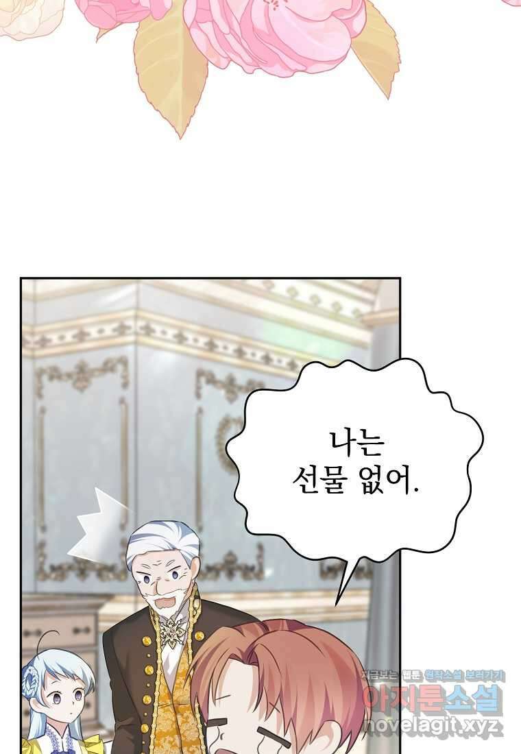 마이 디어 아스터 아스터 외전 6화 68