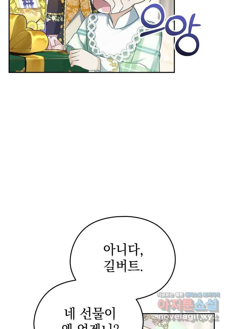 마이 디어 아스터 아스터 외전 6화 69