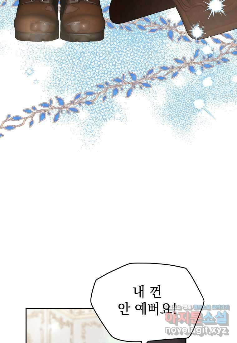 마이 디어 아스터 아스터 외전 6화 72