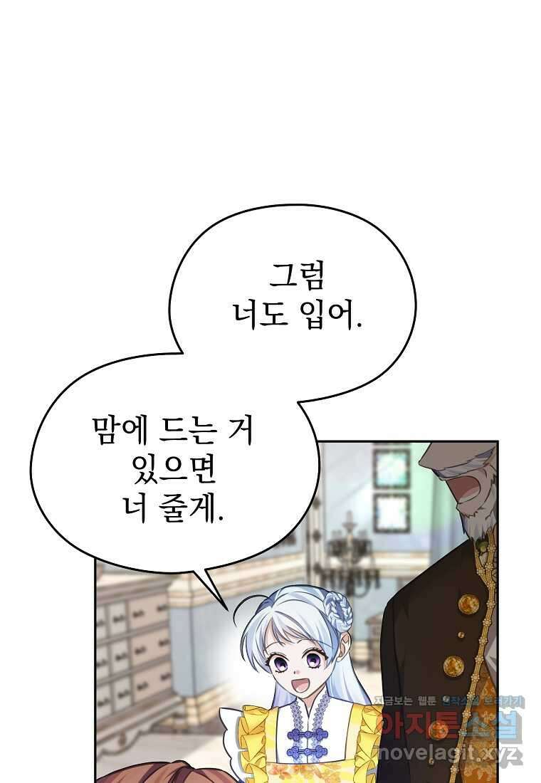 마이 디어 아스터 아스터 외전 6화 74