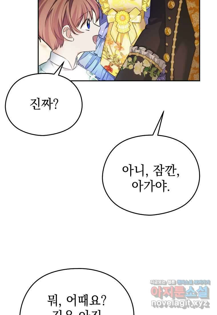 마이 디어 아스터 아스터 외전 6화 75
