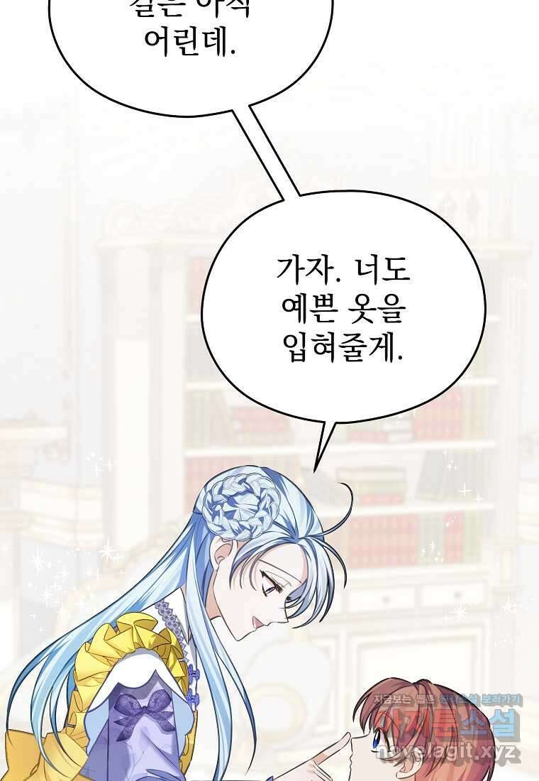 마이 디어 아스터 아스터 외전 6화 76