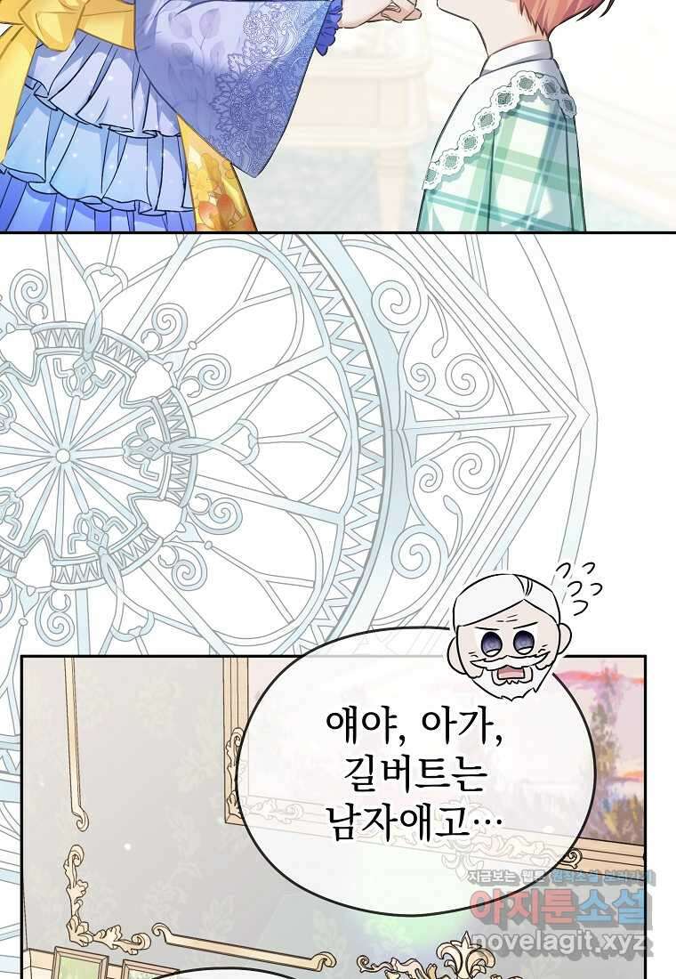 마이 디어 아스터 아스터 외전 6화 77