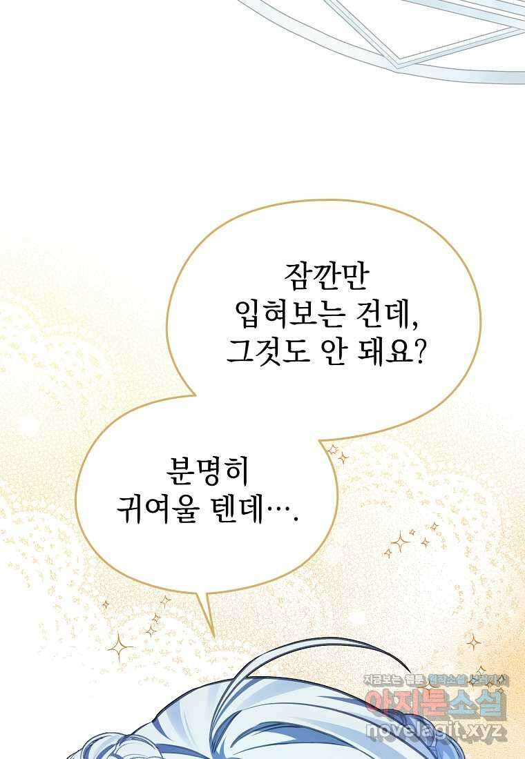마이 디어 아스터 아스터 외전 6화 79