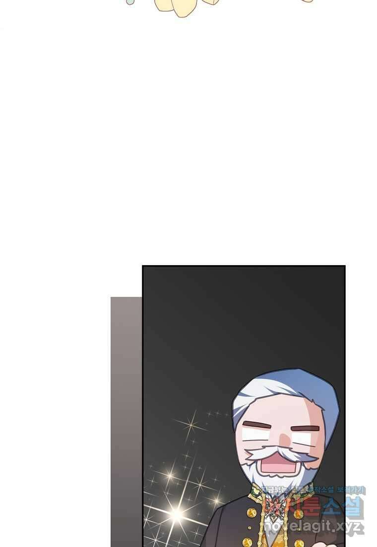 마이 디어 아스터 아스터 외전 6화 81