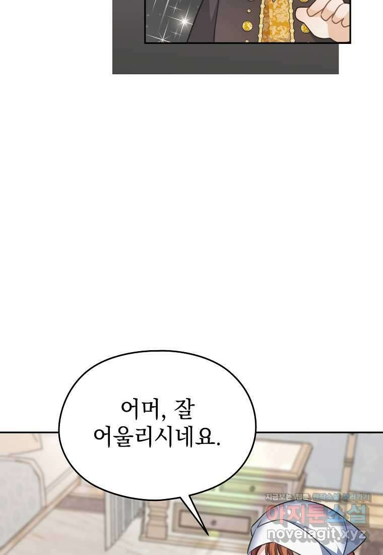 마이 디어 아스터 아스터 외전 6화 82