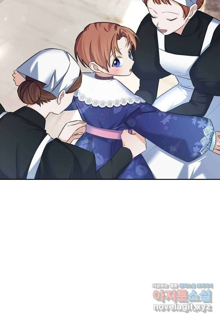 마이 디어 아스터 아스터 외전 6화 83