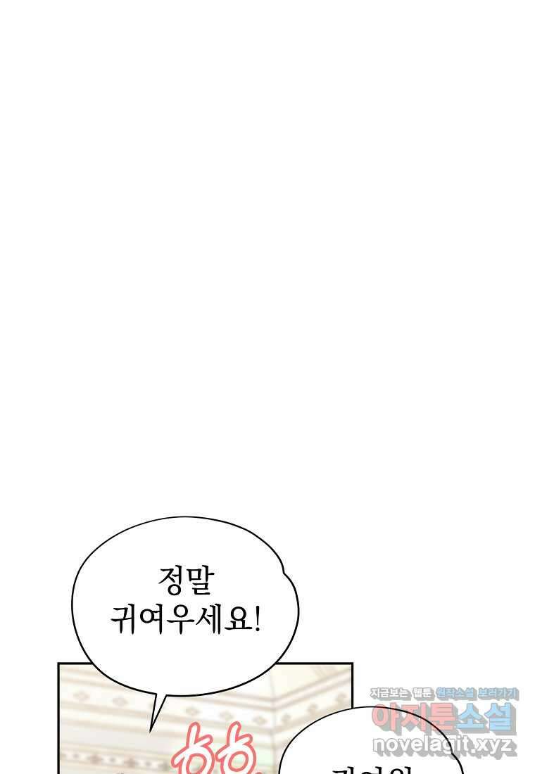 마이 디어 아스터 아스터 외전 6화 86
