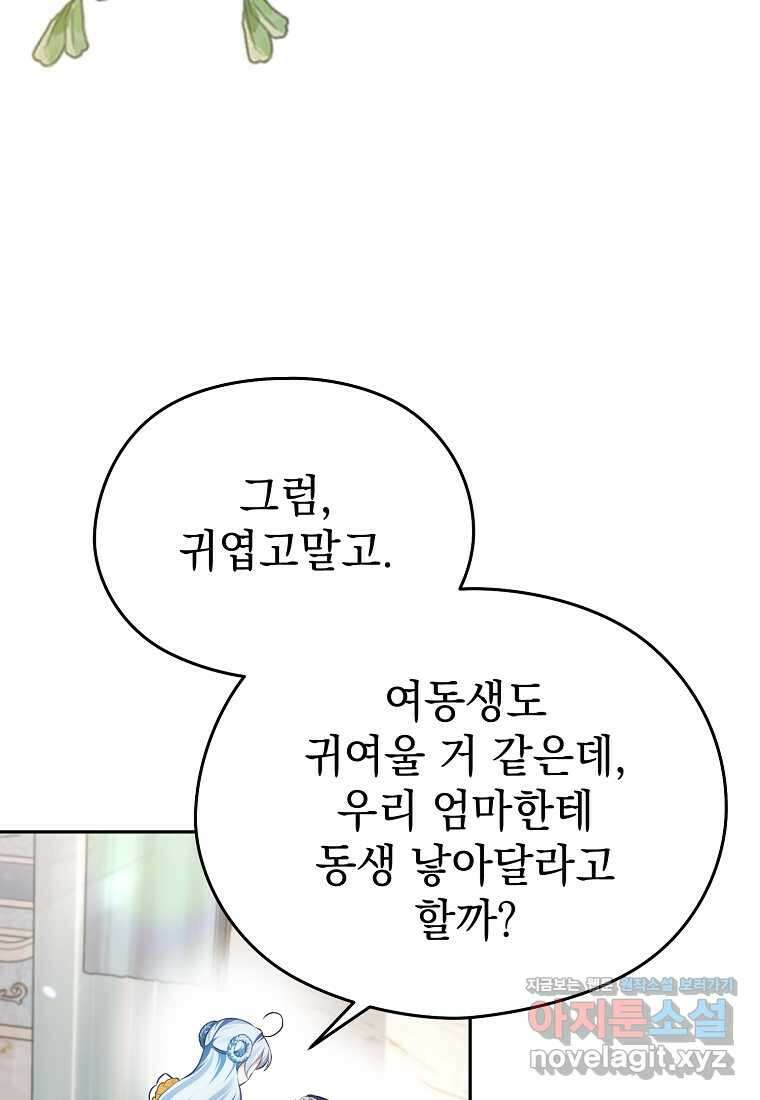 마이 디어 아스터 아스터 외전 6화 89
