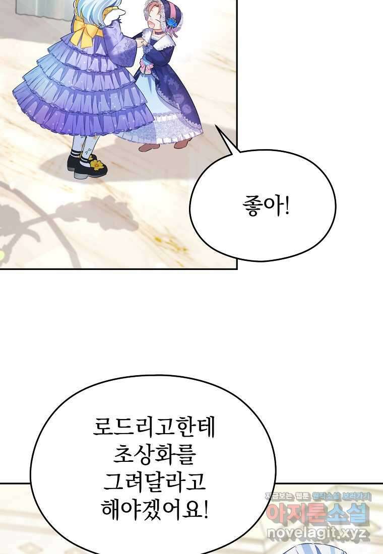 마이 디어 아스터 아스터 외전 6화 90