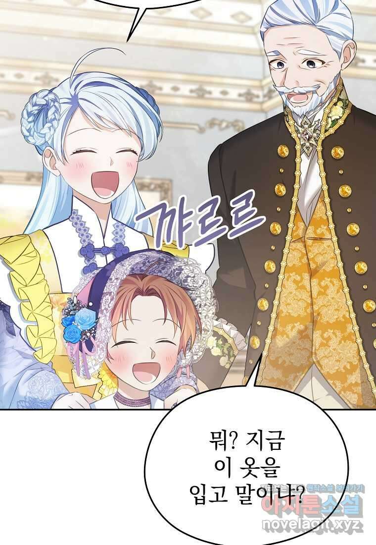 마이 디어 아스터 아스터 외전 6화 91