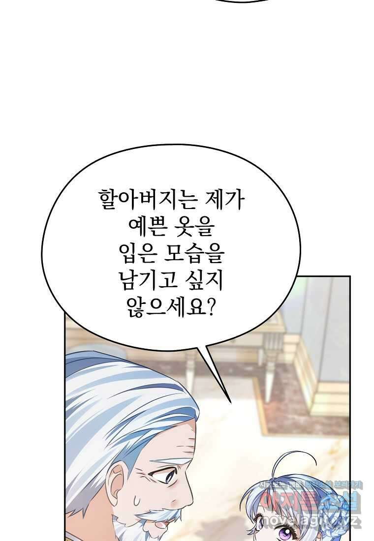 마이 디어 아스터 아스터 외전 6화 92