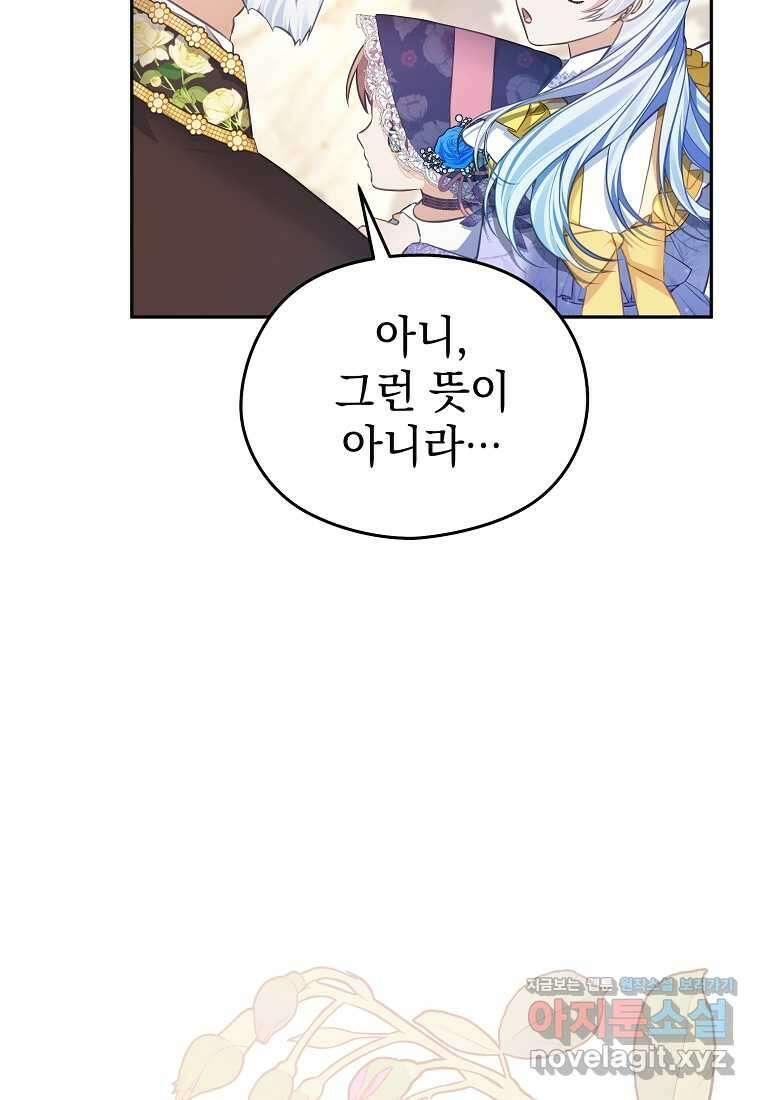 마이 디어 아스터 아스터 외전 6화 93