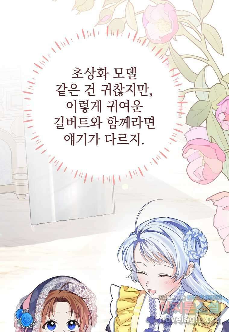 마이 디어 아스터 아스터 외전 6화 94