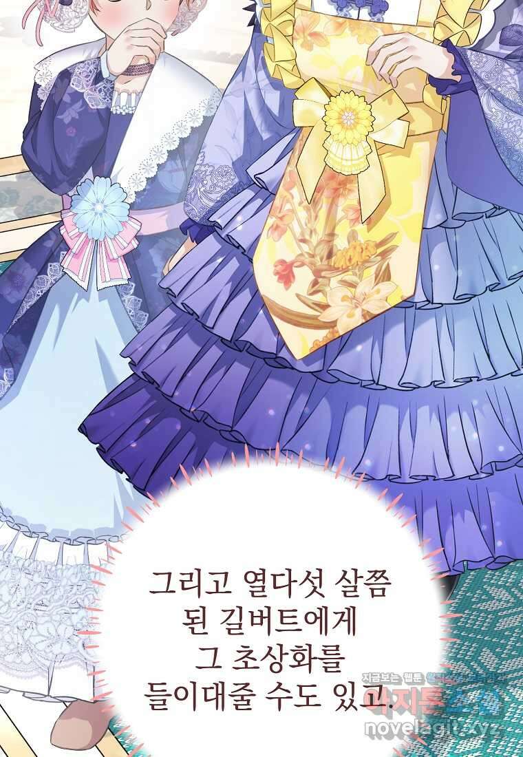 마이 디어 아스터 아스터 외전 6화 95