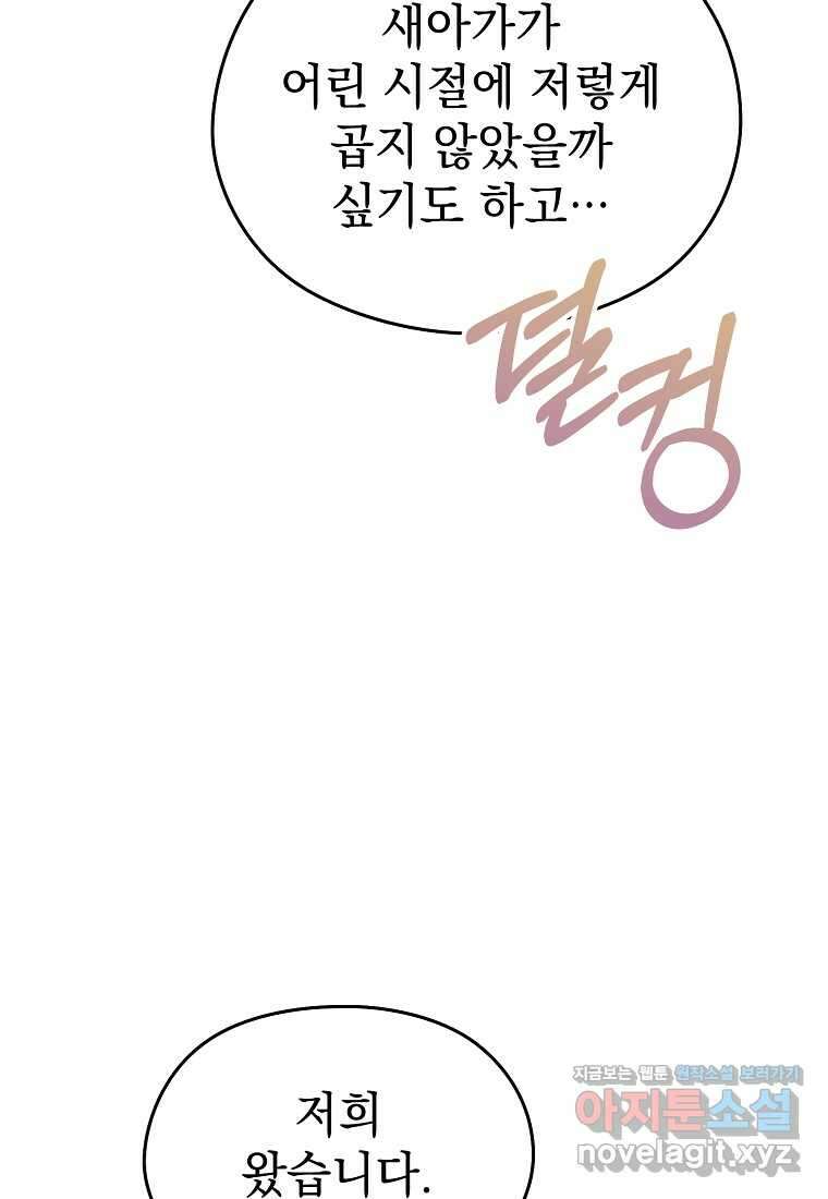 마이 디어 아스터 아스터 외전 6화 98