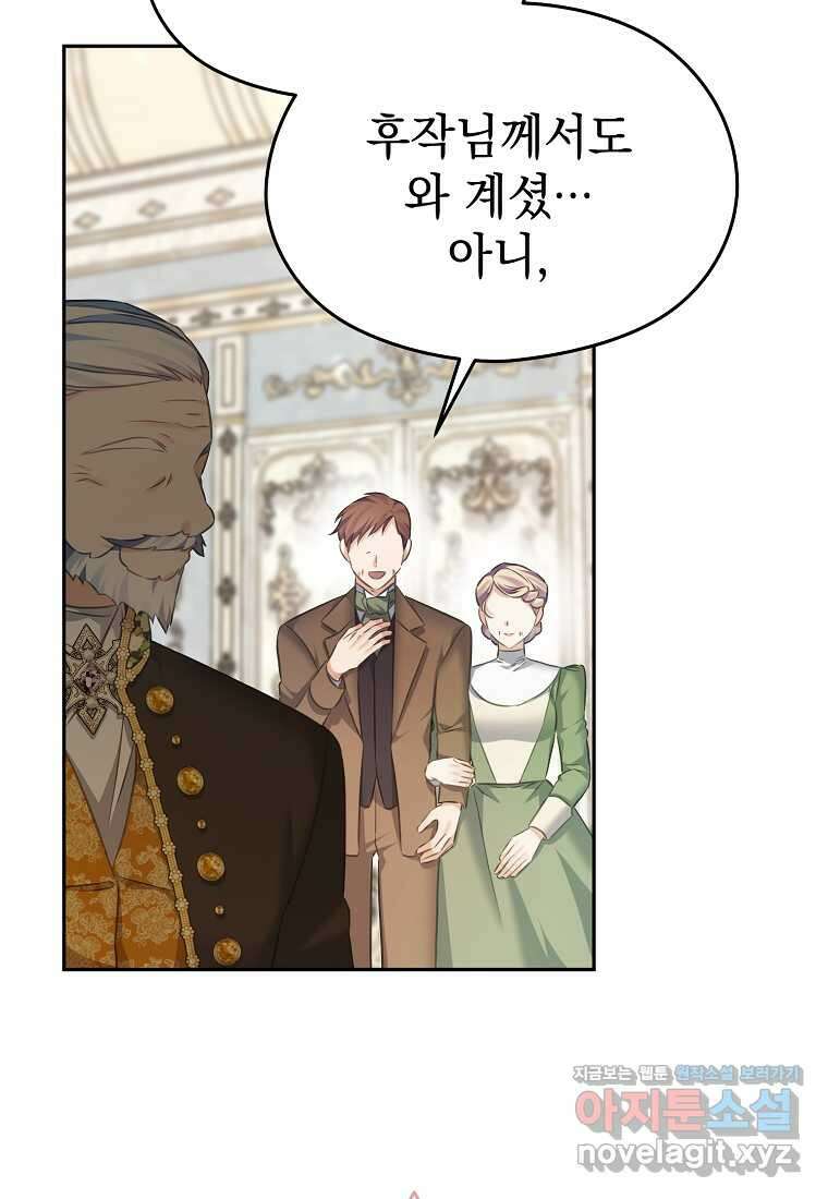 마이 디어 아스터 아스터 외전 6화 99