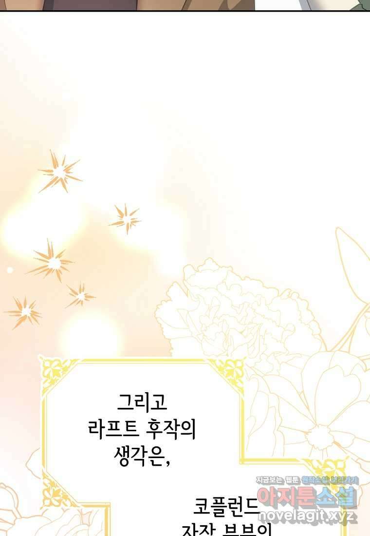 마이 디어 아스터 아스터 외전 6화 102