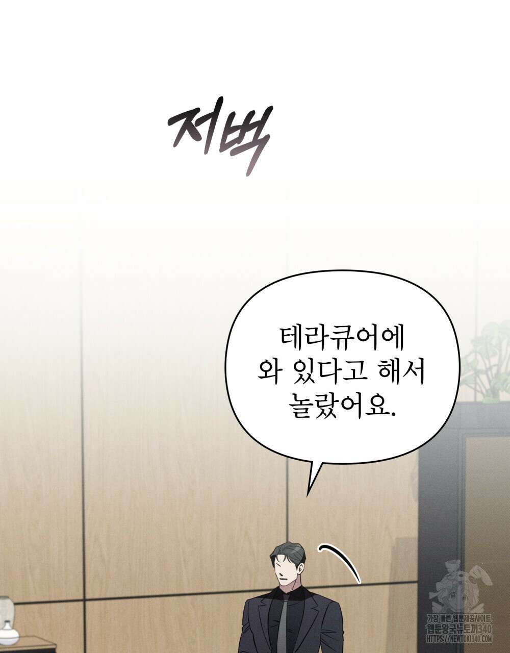 웨어울프 : 향기에 이끌린 늑대들 50화 2