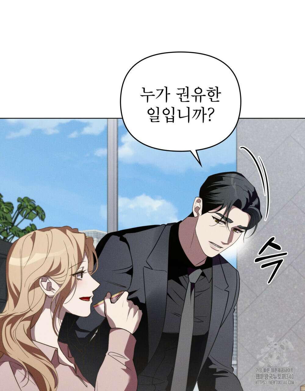 웨어울프 : 향기에 이끌린 늑대들 50화 4