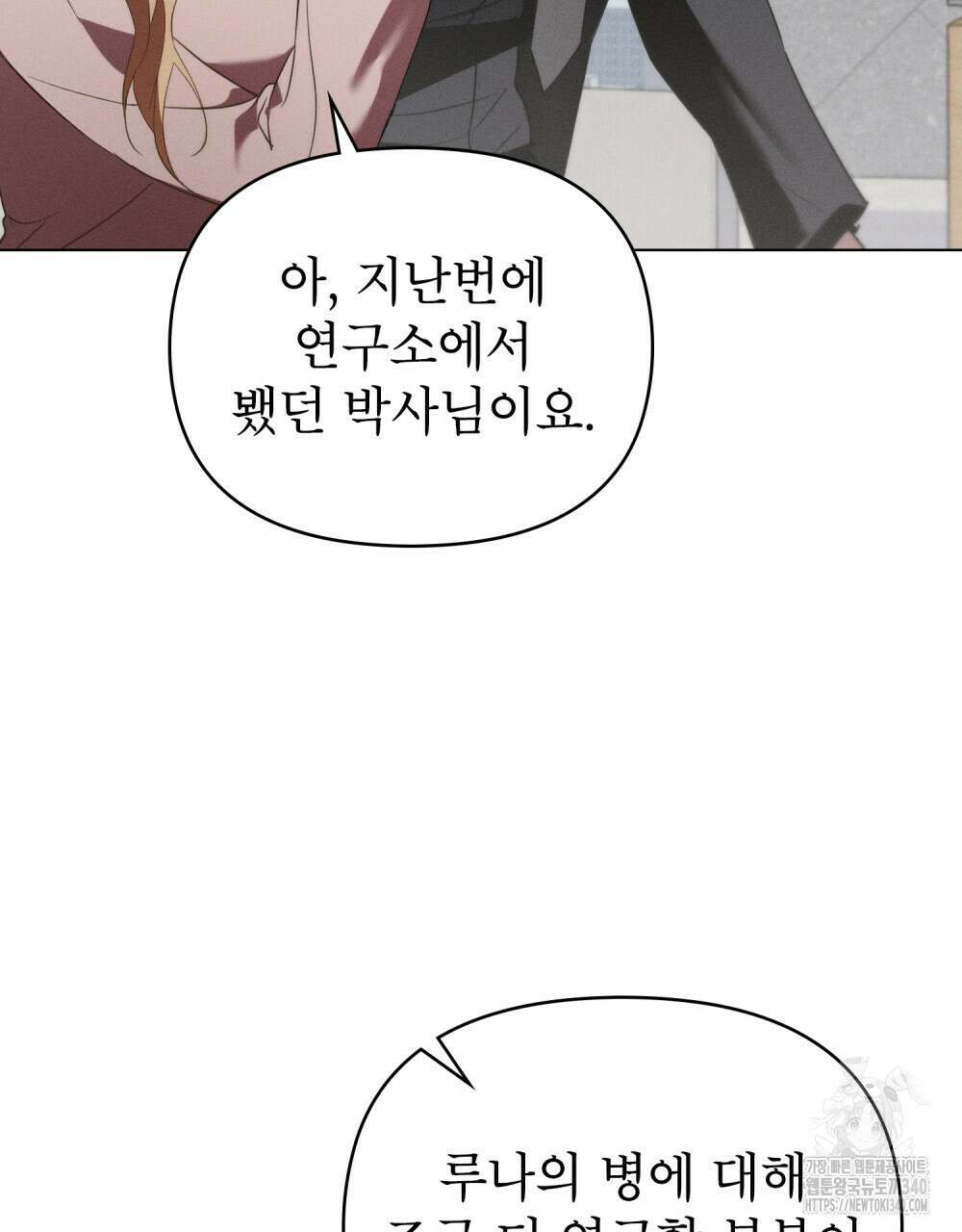 웨어울프 : 향기에 이끌린 늑대들 50화 5
