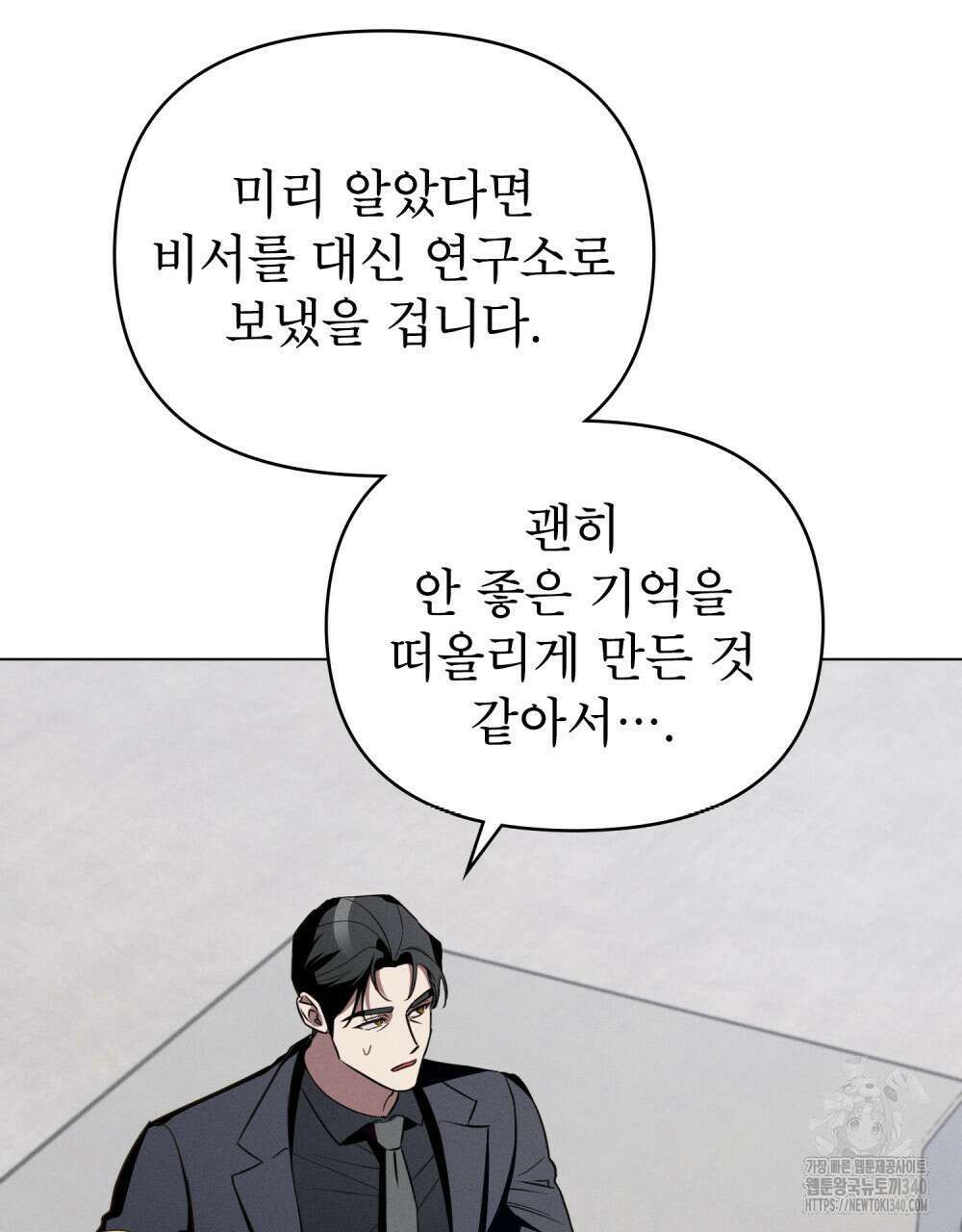 웨어울프 : 향기에 이끌린 늑대들 50화 7