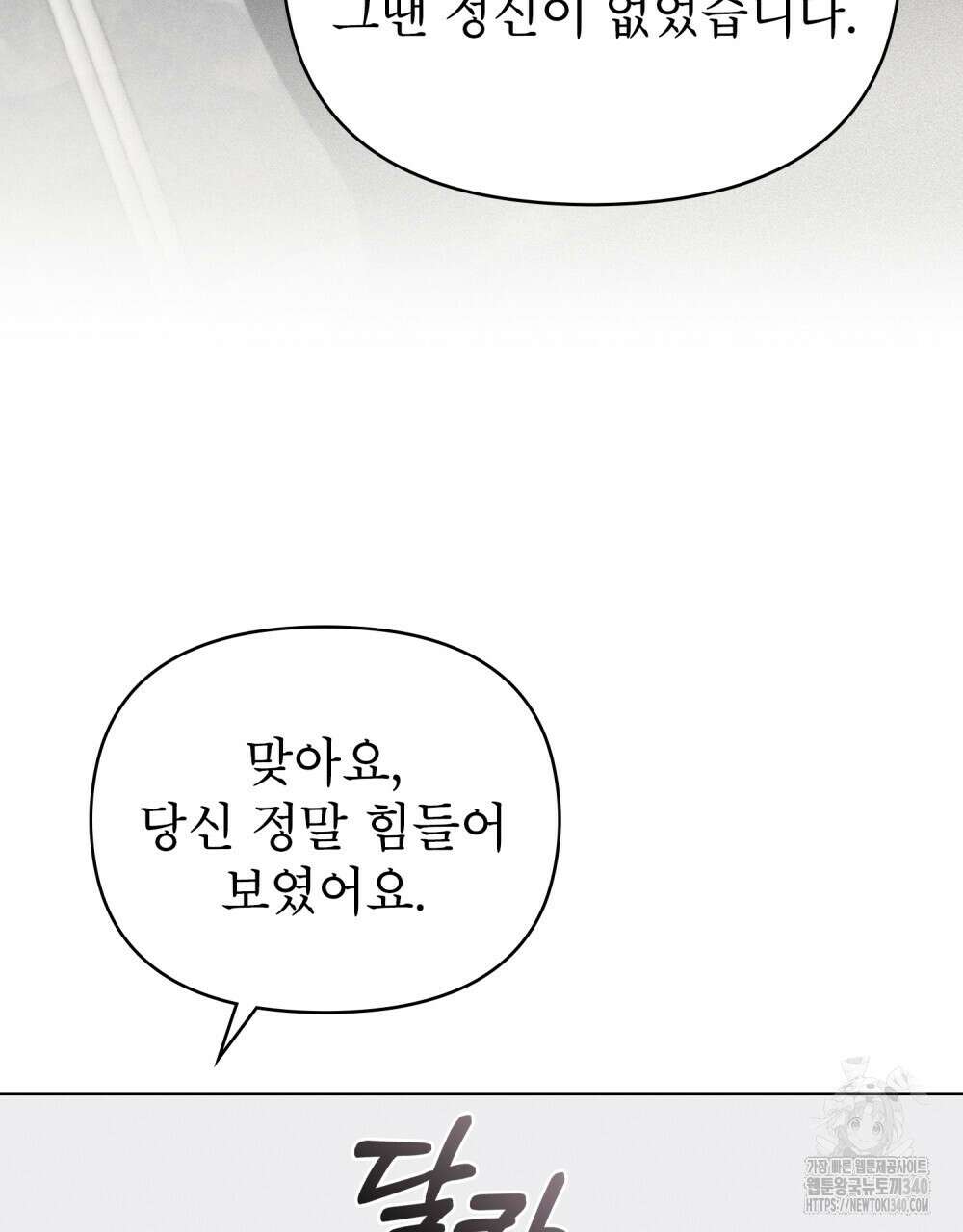 웨어울프 : 향기에 이끌린 늑대들 50화 11