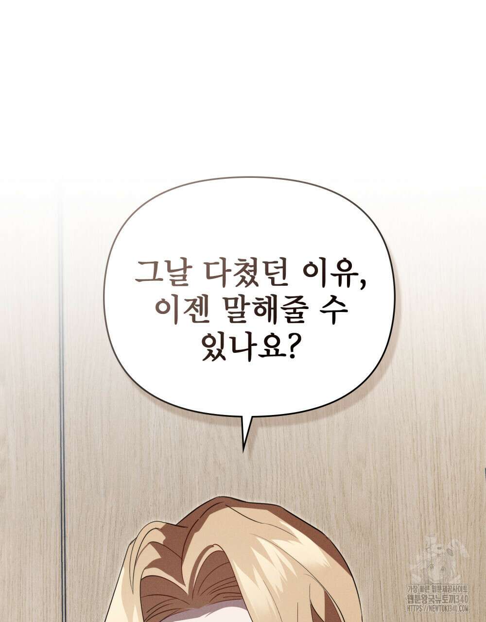 웨어울프 : 향기에 이끌린 늑대들 50화 15