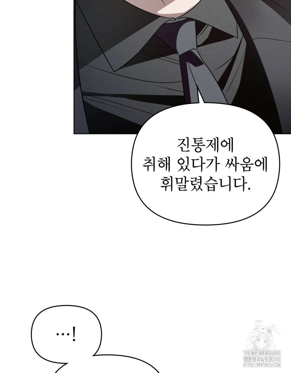 웨어울프 : 향기에 이끌린 늑대들 50화 18