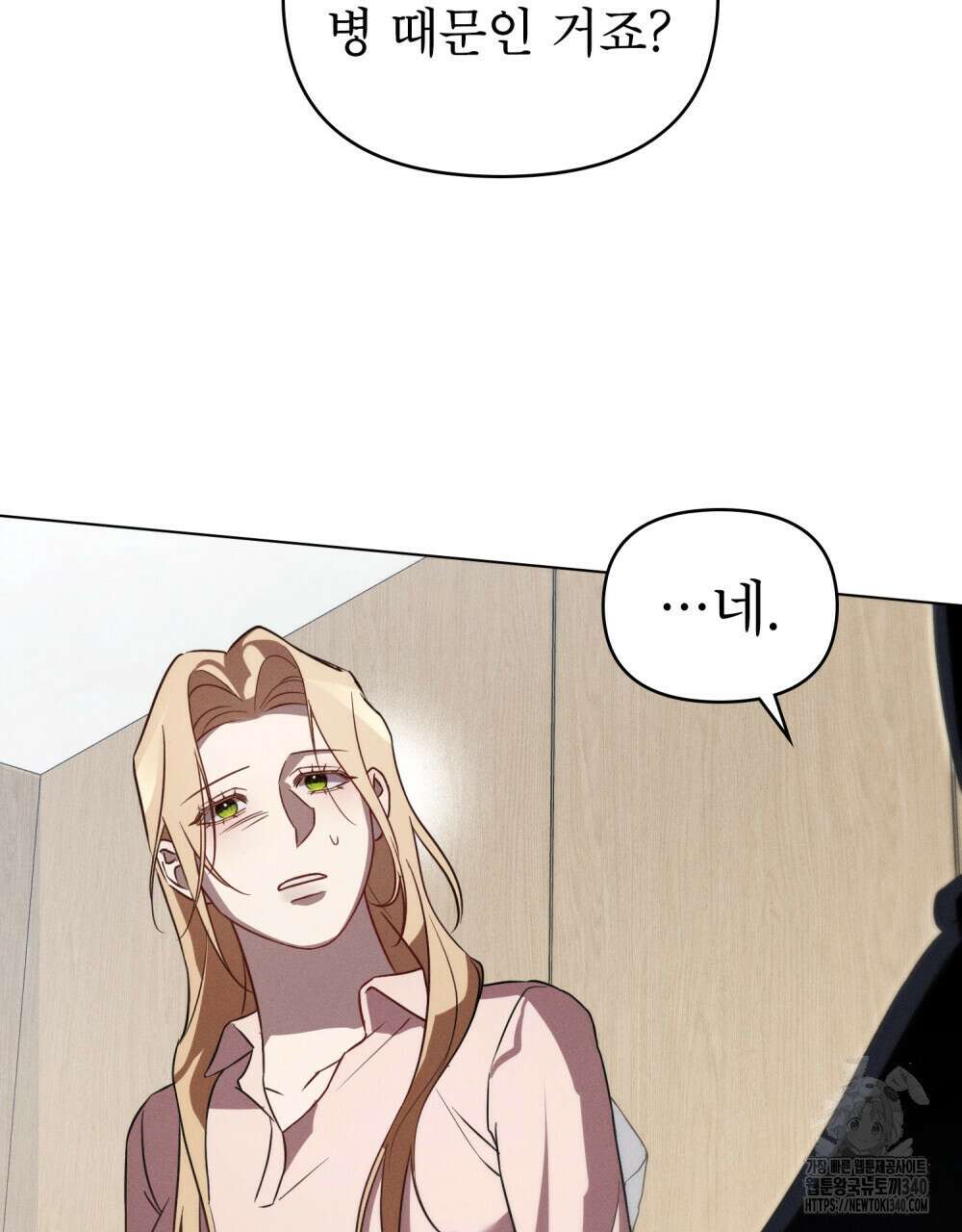 웨어울프 : 향기에 이끌린 늑대들 50화 20