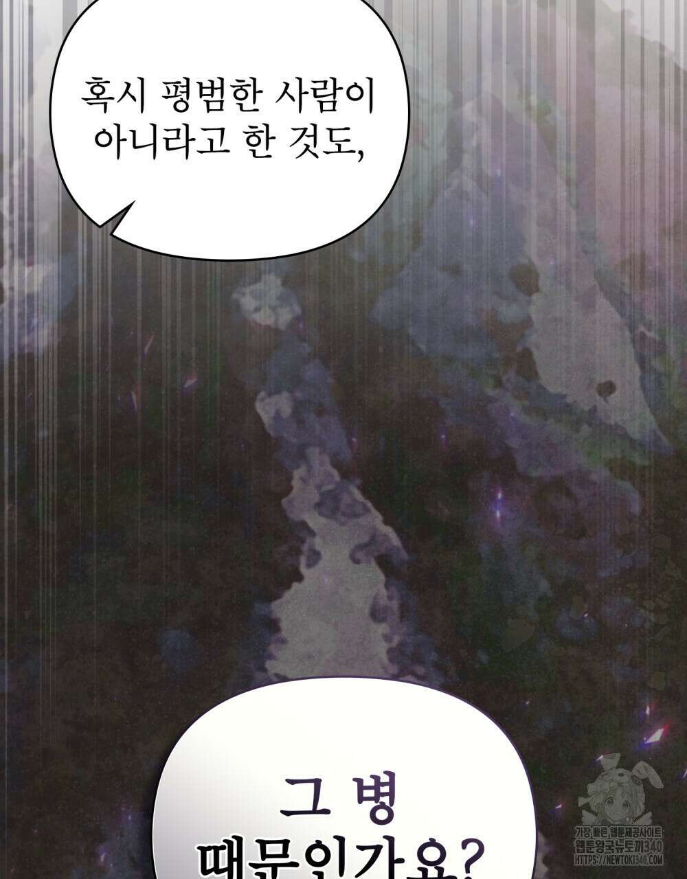 웨어울프 : 향기에 이끌린 늑대들 50화 22