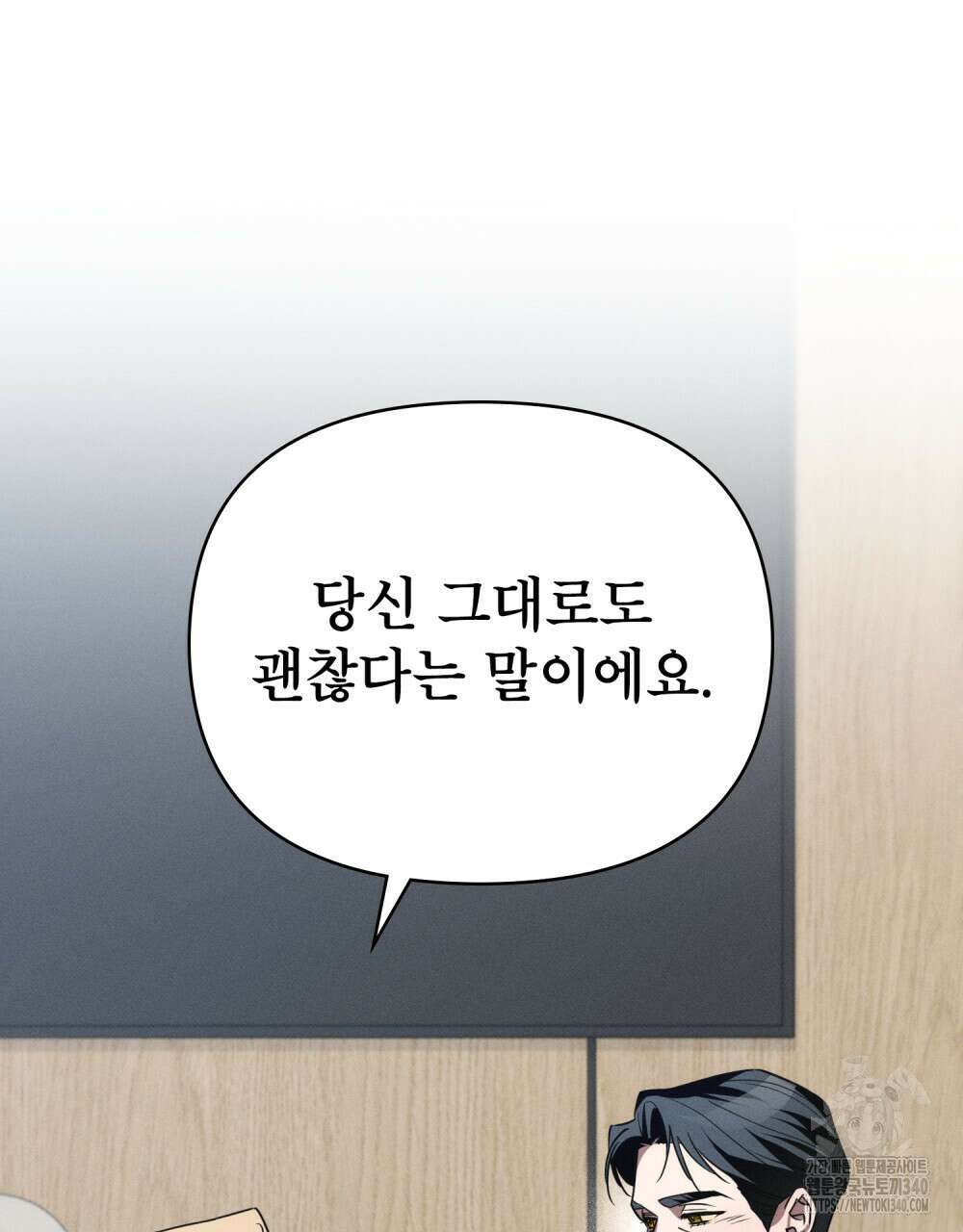 웨어울프 : 향기에 이끌린 늑대들 50화 28