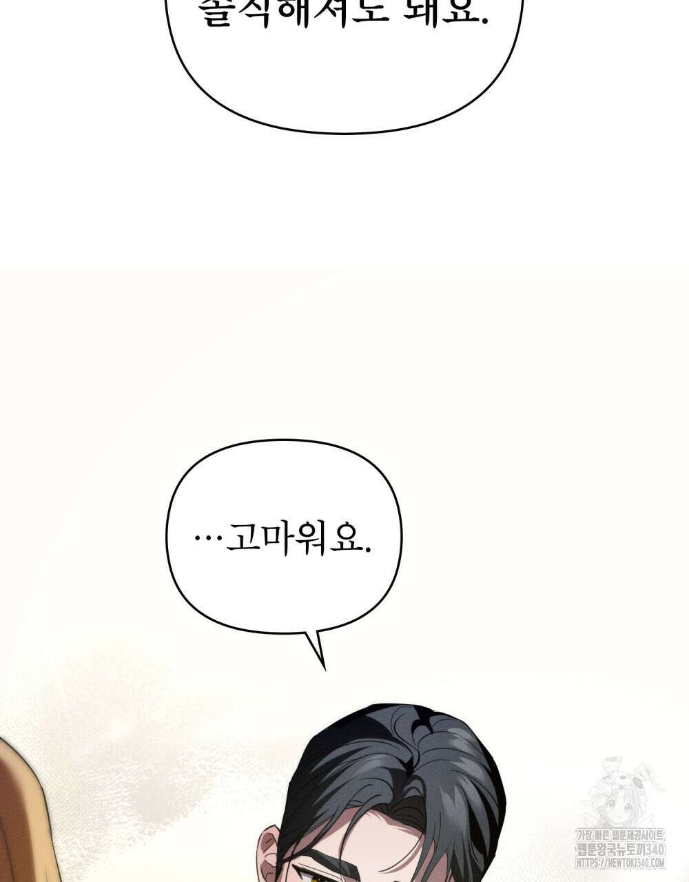 웨어울프 : 향기에 이끌린 늑대들 50화 30