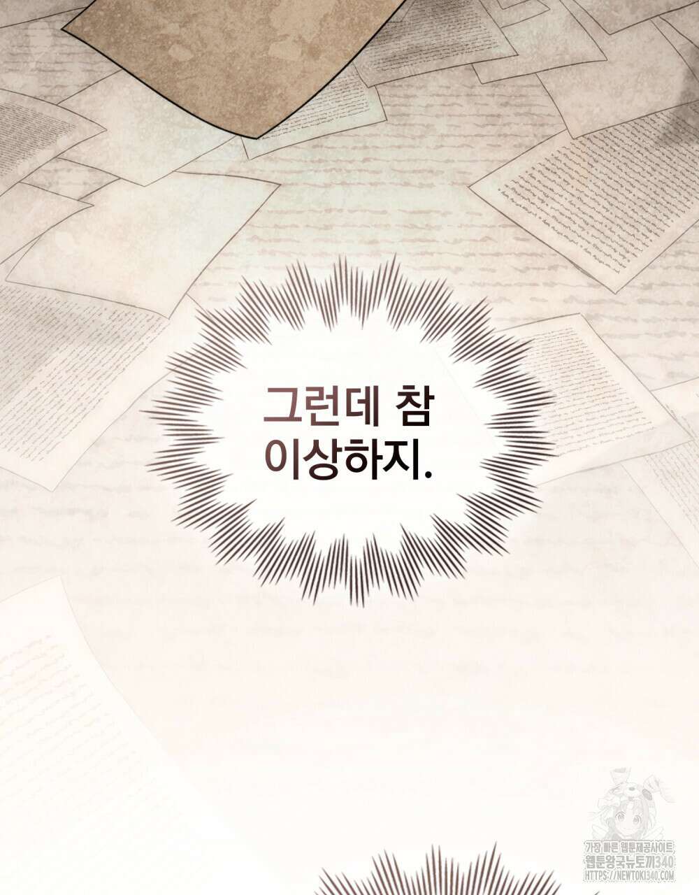 웨어울프 : 향기에 이끌린 늑대들 50화 35