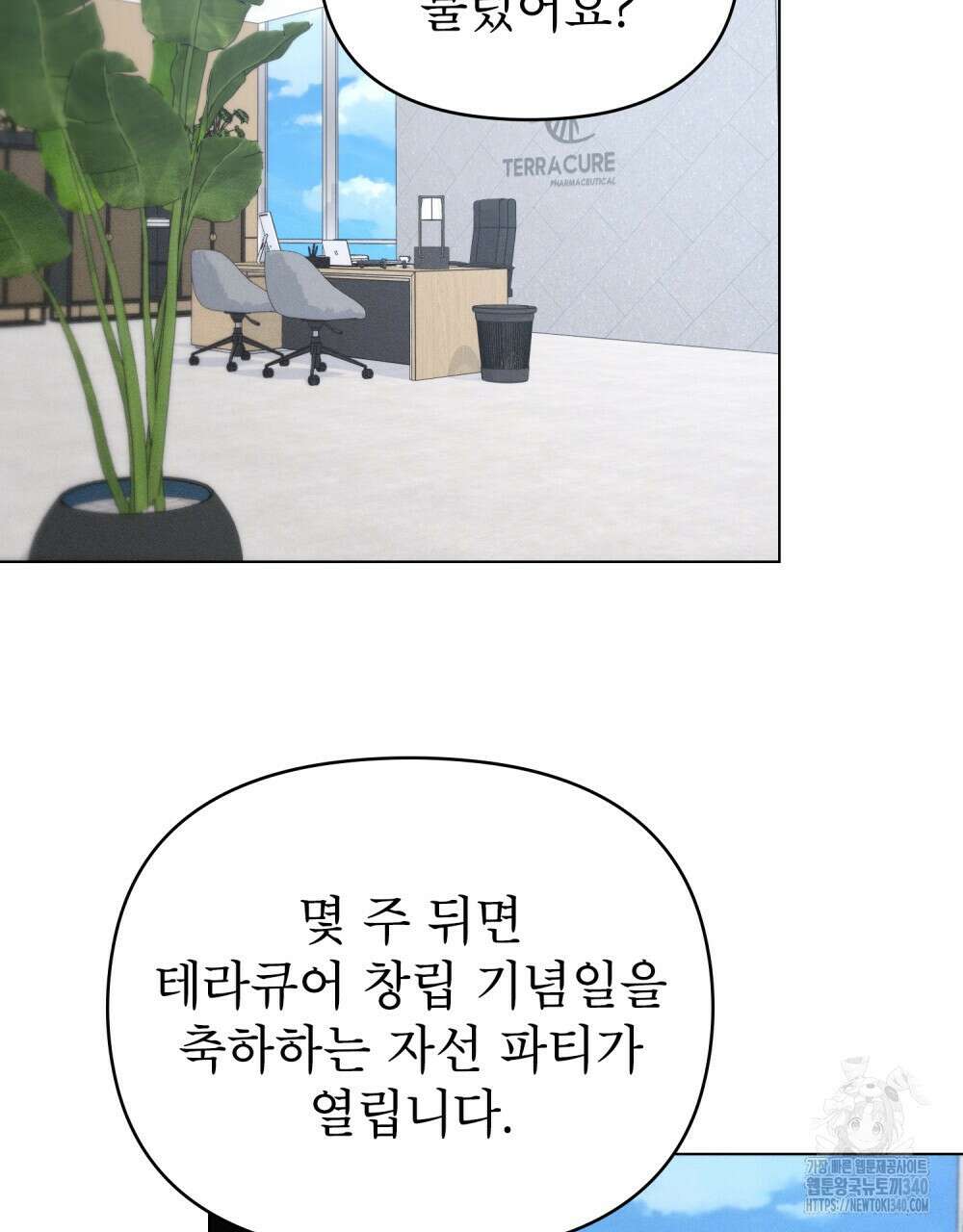 웨어울프 : 향기에 이끌린 늑대들 50화 38