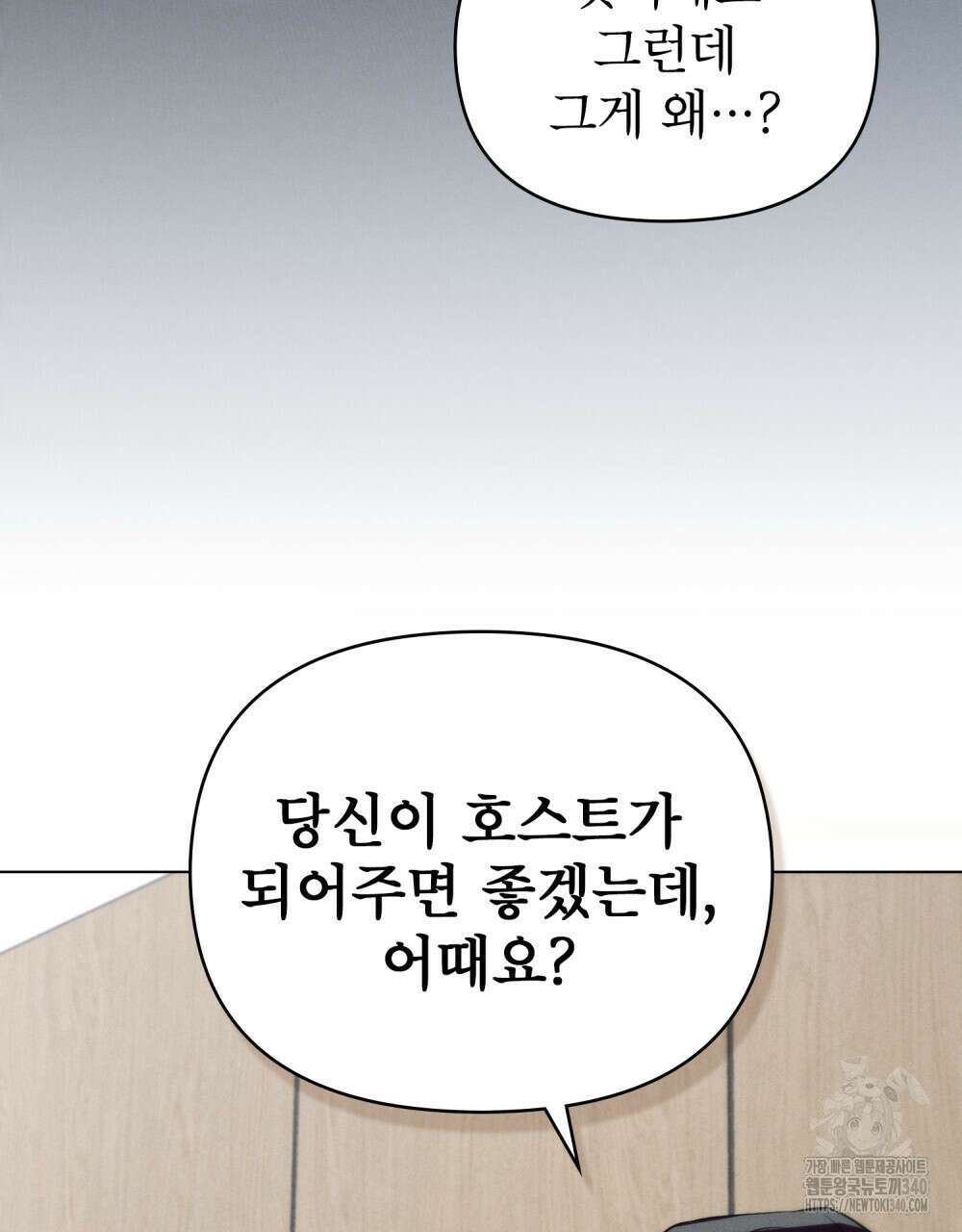 웨어울프 : 향기에 이끌린 늑대들 50화 43
