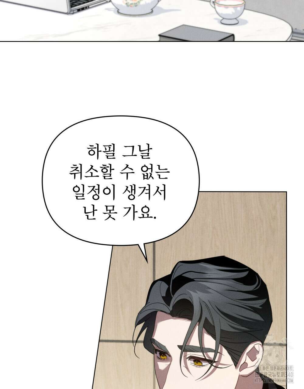 웨어울프 : 향기에 이끌린 늑대들 50화 48