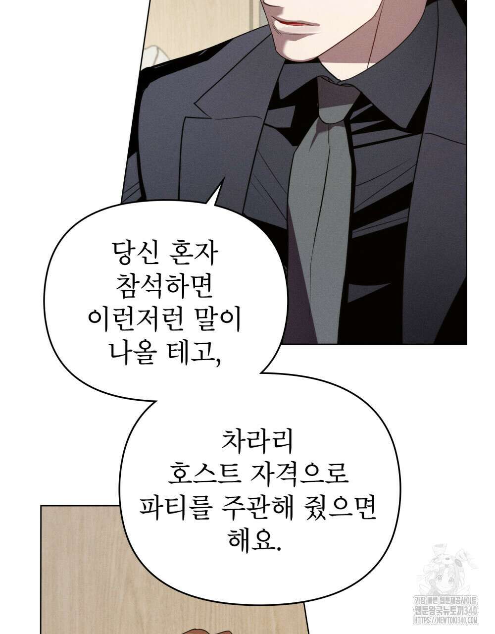 웨어울프 : 향기에 이끌린 늑대들 50화 49