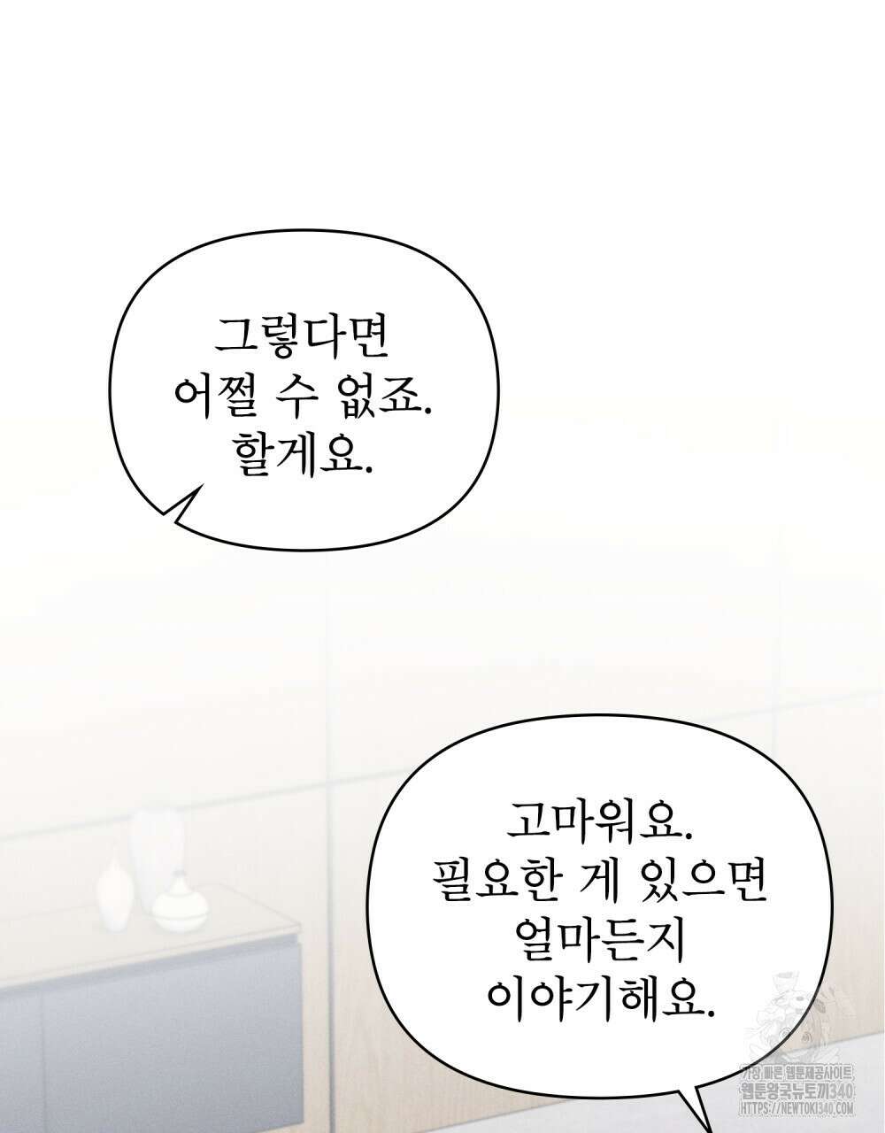 웨어울프 : 향기에 이끌린 늑대들 50화 51