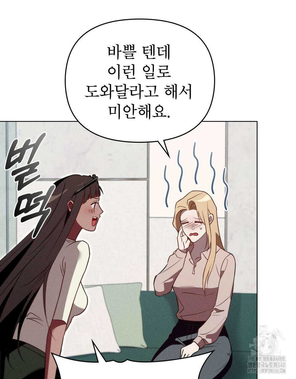 웨어울프 : 향기에 이끌린 늑대들 50화 58