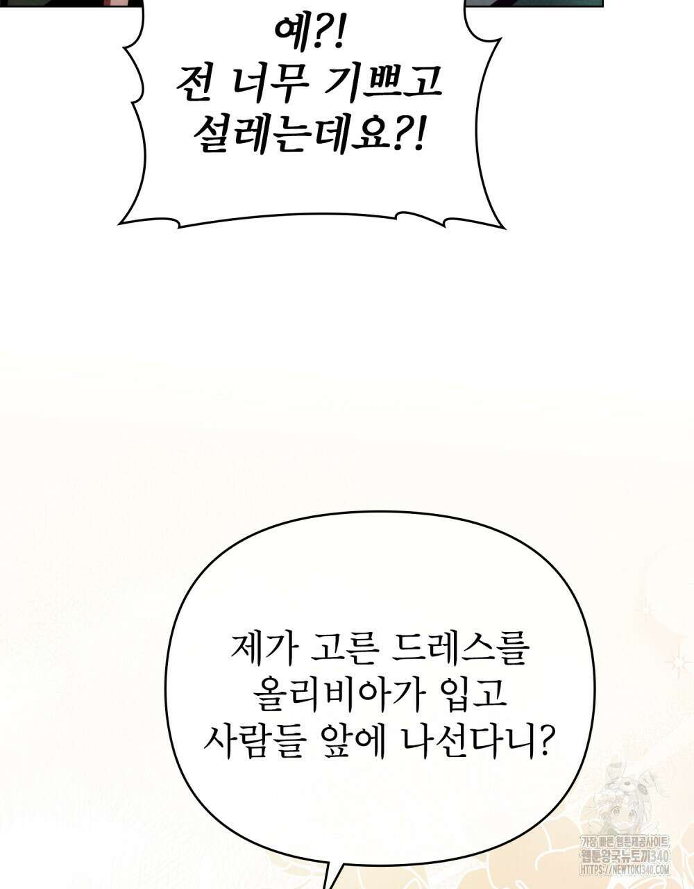 웨어울프 : 향기에 이끌린 늑대들 50화 59