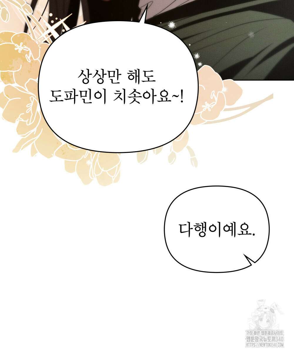 웨어울프 : 향기에 이끌린 늑대들 50화 61