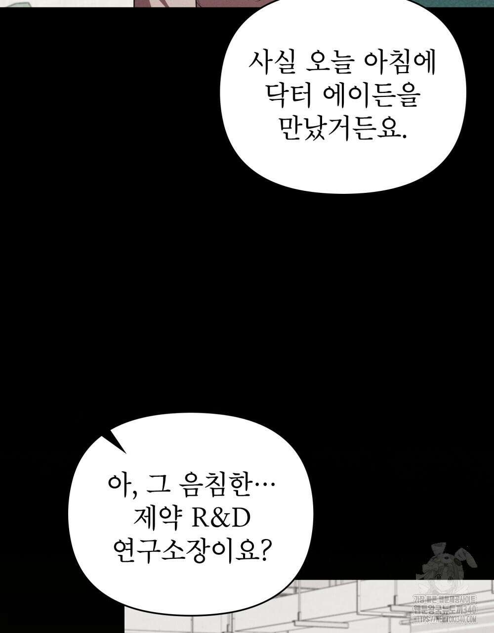 웨어울프 : 향기에 이끌린 늑대들 50화 63