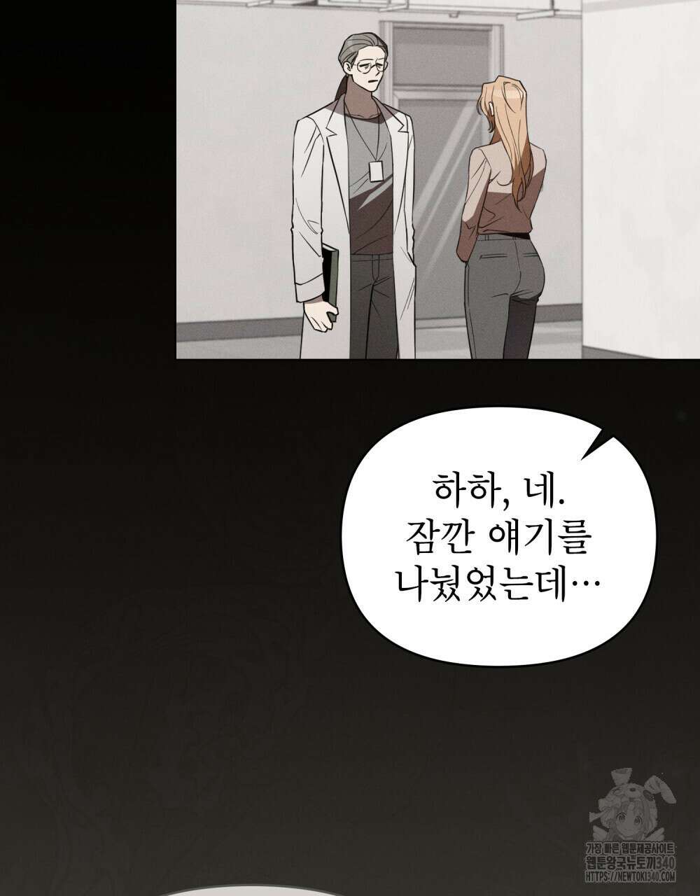 웨어울프 : 향기에 이끌린 늑대들 50화 64
