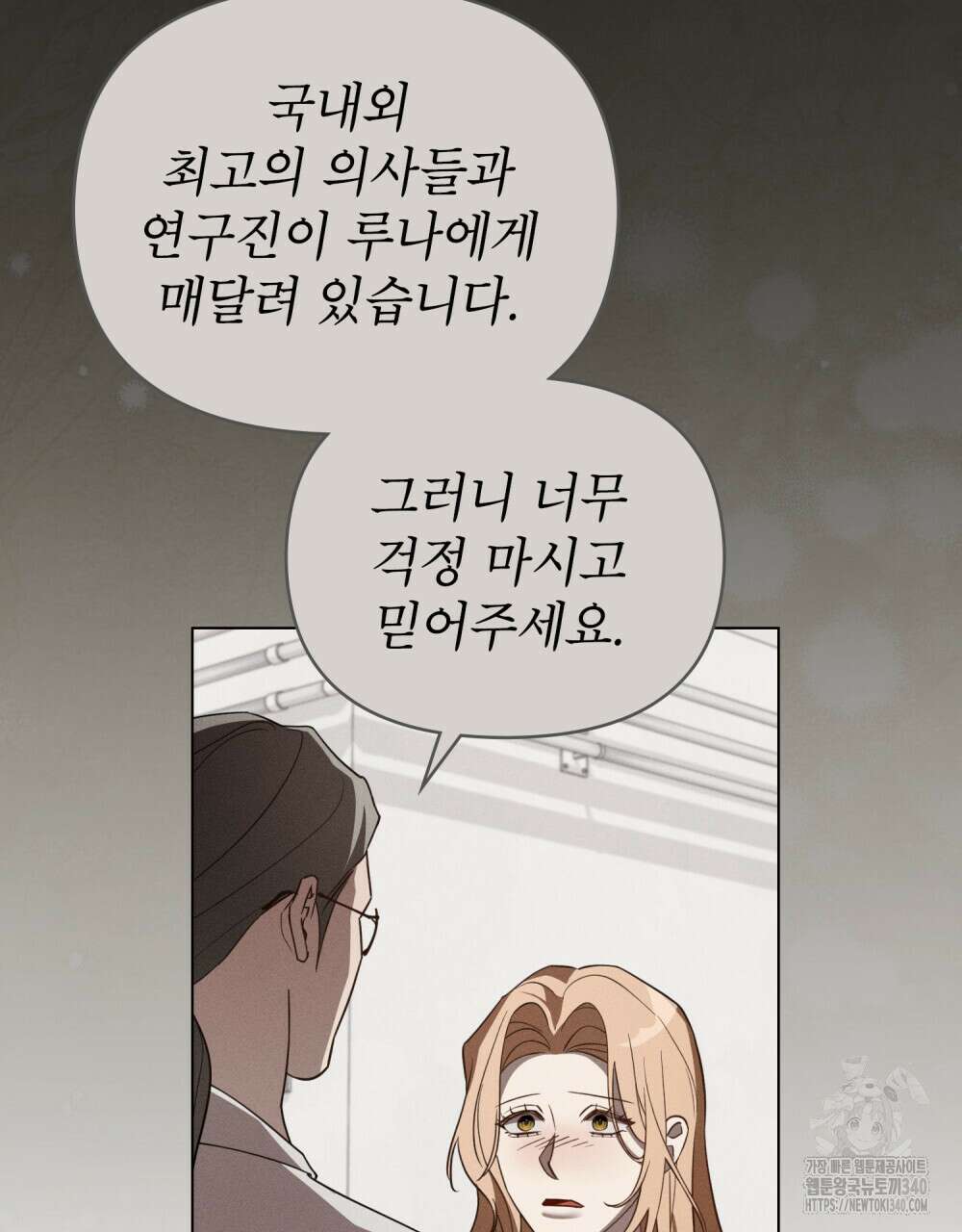 웨어울프 : 향기에 이끌린 늑대들 50화 65