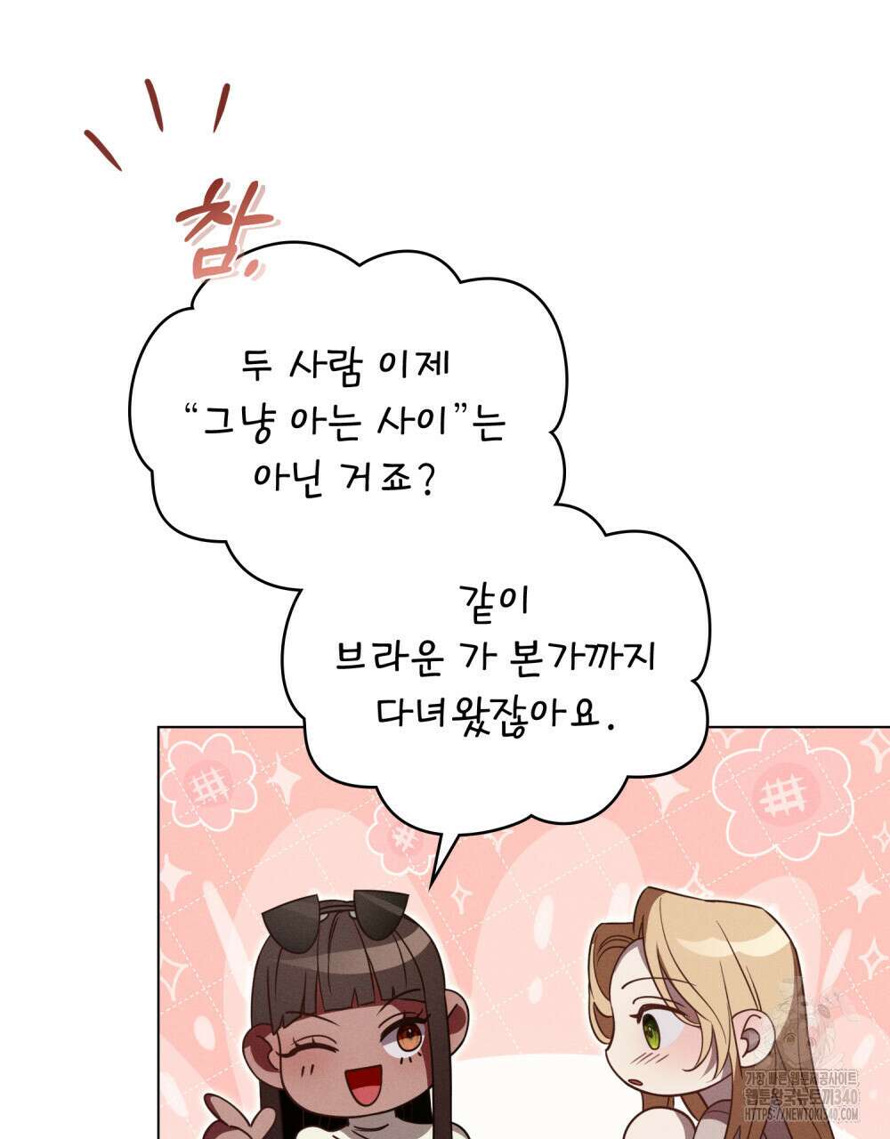 웨어울프 : 향기에 이끌린 늑대들 50화 70