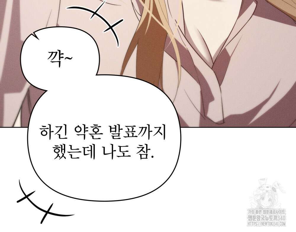 웨어울프 : 향기에 이끌린 늑대들 50화 73