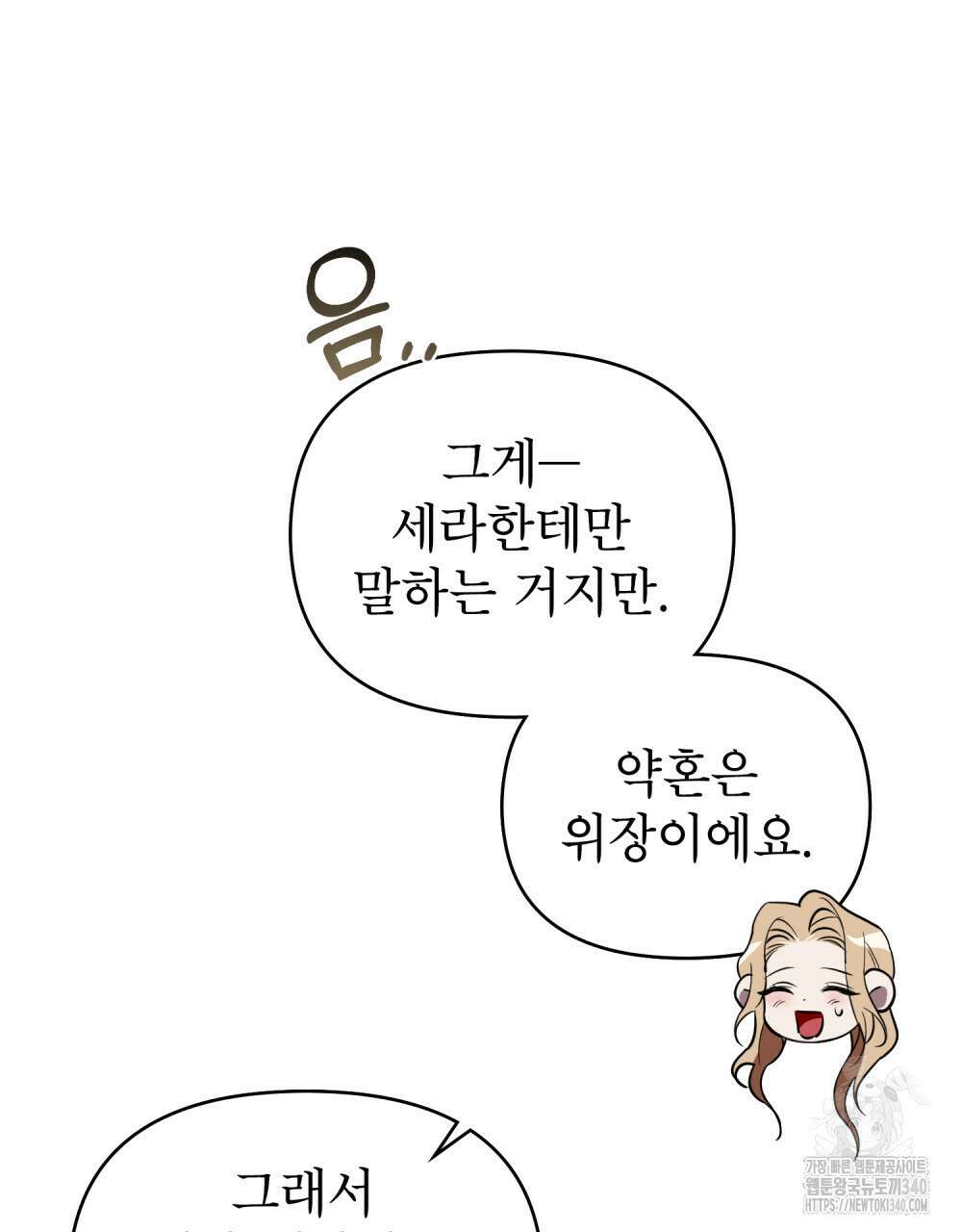 웨어울프 : 향기에 이끌린 늑대들 50화 74