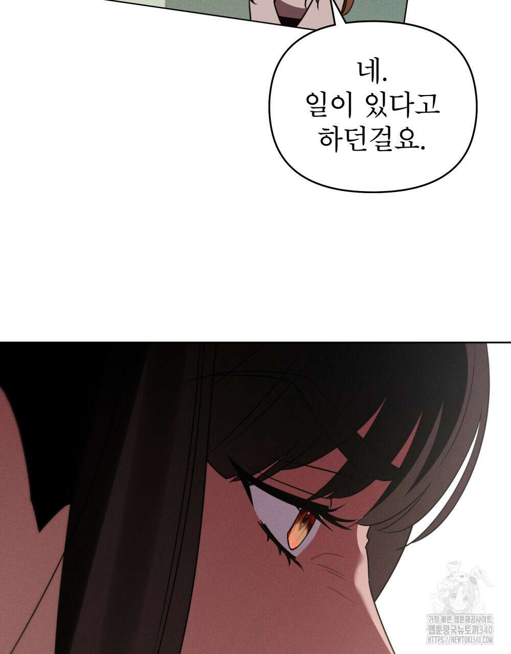 웨어울프 : 향기에 이끌린 늑대들 50화 77